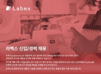 [(주)라벡스] [라벡스] 체외진단 의료기기 생산 직무 채용 (정규직) - 사람인