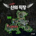 *우리동네, 신의직장* 창원2편, 진로소주 | 캐치