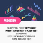 이것만 알면 나도 빅데이터 입문자! 빅데이터 기초 용어 총정리 | 캐치 이것만 알면 나도 빅데이터 입문자! 빅데이터 기초 용어 총정리  | 캐치