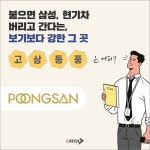 붙으면 삼성, 현기버리고 간다는 고삼동풍!! 마지막기업은? | 캐치