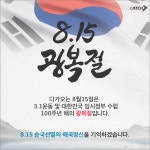 [광복절특집] 항일기업모음 | 캐치