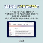 자격증 공부하기 1탄 - GTQ | 캐치
