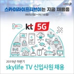 스카이라이프티브이? KT그룹계열사였어?? | 캐치