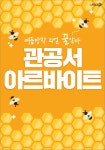 여름방학 리얼 꿀알바 관공서알바 마감임박! | 캐치
