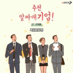 급식회사 아워홈, 복지문화 들여다보기 | 캐치