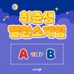 A or B, 둘 중 하나를 꼭 선택해야 한다면? | 캐치