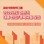 [공채중] 금호석유화학 그룹은 어떤 곳? | 캐치