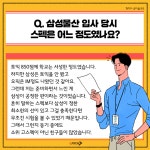 술을 마시면 나오는 진담, 삼성물산편 | 캐치