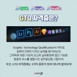 자격증 공부하기 1탄 - GTQ | 캐치