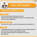 성공한 벤처기업, 에스디 재무 편 | 캐치