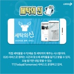 간편한 모바일 세탁 어플 비교 | 캐치