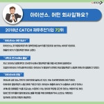 아이센스 재무 살펴보기 | 캐치
