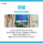 쿠팡그룹에 속해있는 회사는 어디? | 캐치