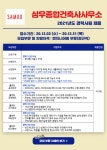 [공채] 삼성계열사 삼우종합건축사사무소는 어떤 곳? | 캐치