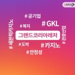 현직자가 말하는 그랜드코리아레저 | 캐치