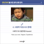 오픽 초보자를 위한 질문유형 키워드 | 캐치