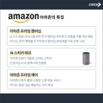 한국 진출 예정인, 아마존의 모든 것 | 캐치