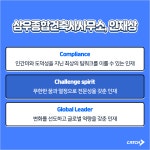 삼성계열사 삼우종합건축사사무소 채용연계형 인턴십 모집 | 캐치