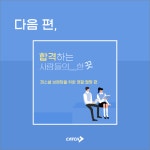 합격하는 사람들의 한끗, 퍼스널브랜딩편 | 캐치