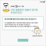 면접단골질문에 대한 답변은? Best? Worst??!!!! | 캐치
