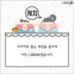 패스트푸드점 JOB多한 비교 | 캐치