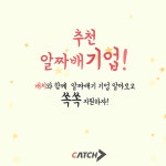 급식회사 아워홈, 복지문화 들여다보기 | 캐치