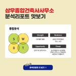 [공채] 삼성계열사 삼우종합건축사사무소는 어떤 곳? | 캐치