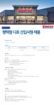 코스트코코리아 채용공고 | 평택점 디포 신입사원 채용 | 캐치
