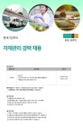 현대그린푸드 채용공고 | 자재관리 경력 채용  | 캐치
