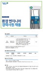 현대오일뱅크 채용공고 | 환경 엔지니어 경력사원 채용 | 캐치