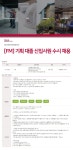S&I 채용 | [FM] 기획 대졸 신입사원 수시 채용 (~09/27) | 캐치