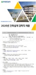 현대종합설계건축사사무소 채용 | 2020년 건축설계 경력직 채용  (~09/23) | 캐치