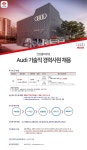코오롱아우토 채용 | Audi 기술직 경력사원 채용 (~채용시 마감) | 캐치