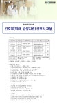 동아대학교의료원 채용 | 간호부(외래, 임상지원) 간호사 채용 (~채용시 마감) | 캐치