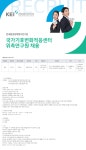한국환경정책평가연구원 채용공고 | 국가기후변화적응센터 위촉연구원 채용 | 캐치