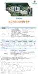 울산공업학원울산대학교병원 채용 | 정규직 안전관리자 채용 (~12/27) | 캐치