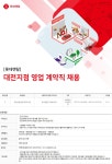 롯데렌탈 채용 | 대전지점 영업 계약직 채용 (~01/29) | 캐치