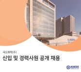 국도화학 채용 | 신입 및 경력사원 공개 채용 (~03/28) | 캐치