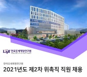 한국조세재정연구원 채용 | 2021년도 제2차 위촉직 직원 채용 (~03/26) | 캐치