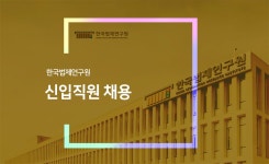 한국법제연구원 채용 | 신입직원 채용 (~05/24) | 캐치