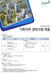 동원건설산업 채용 | 기획직무 경력사원 채용 (~05/31) | 캐치
