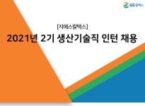 금호미쓰이화학 채용 | 2021년 대졸 신입/경력사원 채용 (~06/07) | 캐치