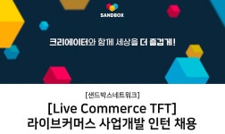 포스크리에이티브파티 채용 | Management (PM / TM / DM) 채용 (~채용시 마감) | 캐치