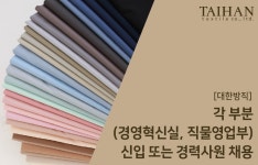 대한방직 채용 | 각 부분(경영혁신실, 직물영업부) 신입 또는 경력사원 채용 (~11/05) | 캐치