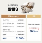 바디프랜드 > 바디프랜드 > 헬스케어로봇 > 팔콘S