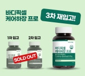 바디픽셀(BODYPIXEL) 바디픽셀 케어하장 프로 영양제 6개월분(60g X 6EA) - 후기 | 무신사