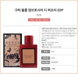 구찌 블룸 암브로시아 디 피오리 EDP 5ml | 돈버는 쇼핑 도매꾹 [도매꾹] 구찌 블룸 암브로시아 디 피오리 EDP 5ml