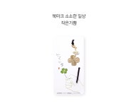[18K 금 도금] 북마크 소소한 일상 - 작은 기쁨 - 예스24