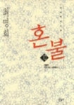 도서대출 베스트 : 비전작은도서관 비전작은도서관