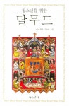 신착자료 : 비전작은도서관 비전작은도서관